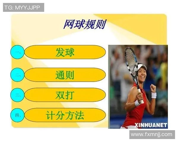 网球比赛规则全面解析:从发球到得分的每一个细节与技巧