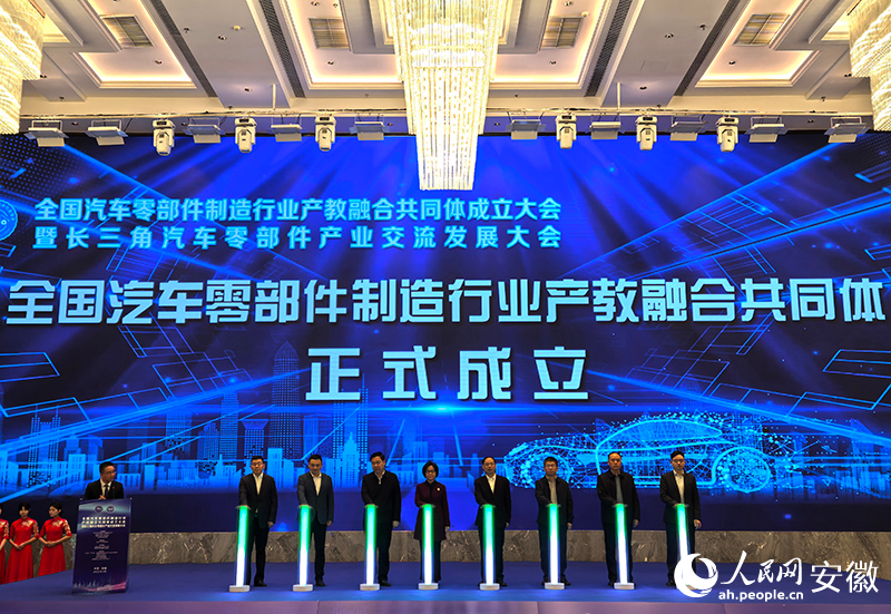 星空综合官网天下汽车零部件制作行业产教交融配合体在宣城建立